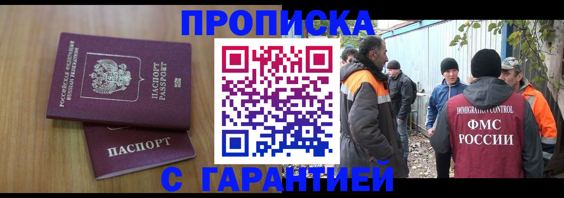 временная регистрация в квартире в Мыски