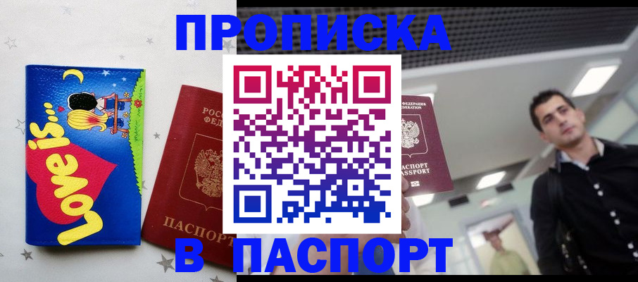 прописка для военкомата в Мыски