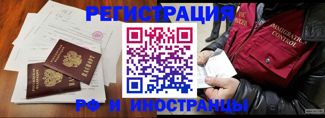 прописка иностранных граждан в Мыски