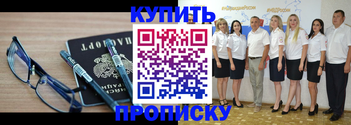 прописка для военкомата в Мыски